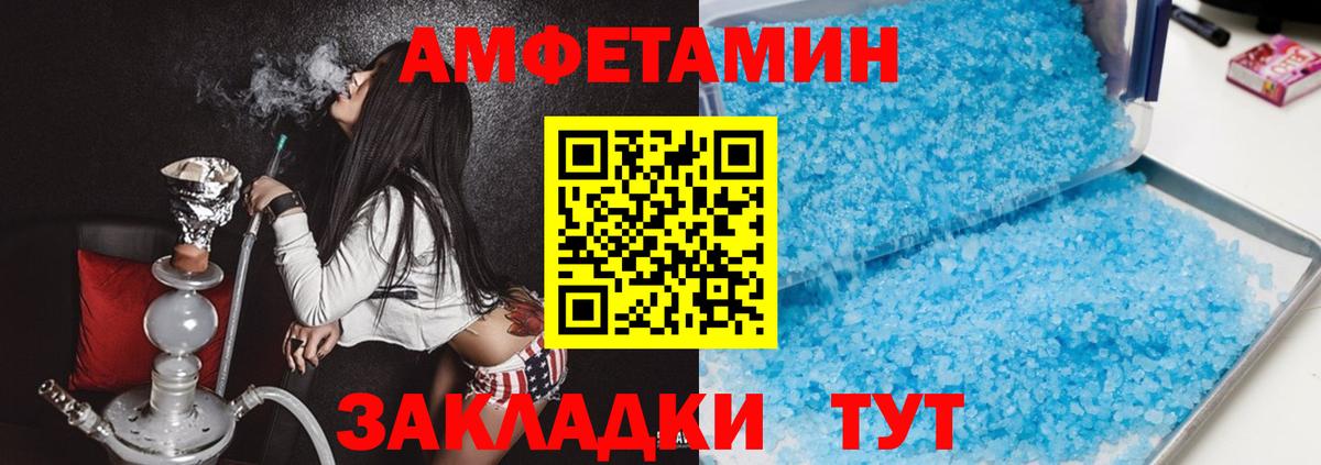 Amphetamine Розовый Новоалтайск