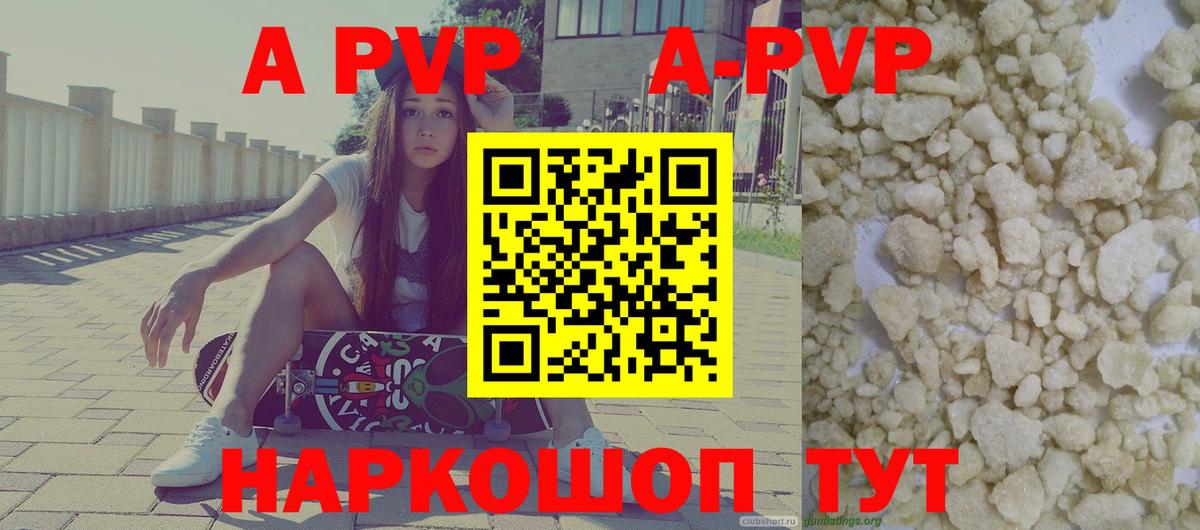 А ПВП Crystall Новоалтайск
