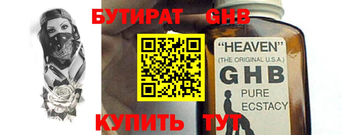 Новоалтайск  БУТИРАТ Butirat  БУТИРАТ  Вход с VPN 