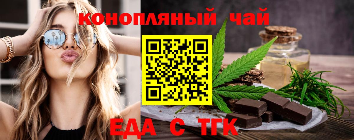 Новоалтайск  Печенье с ТГК конопля  Вход с VPN 