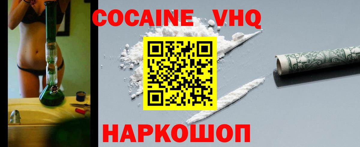 Cocaine Эквадор Новоалтайск
