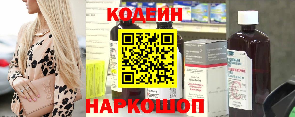 Кодеиновый сироп Lean напиток Lean (лин)  Новоалтайск  Codein напиток Lean (лин) 