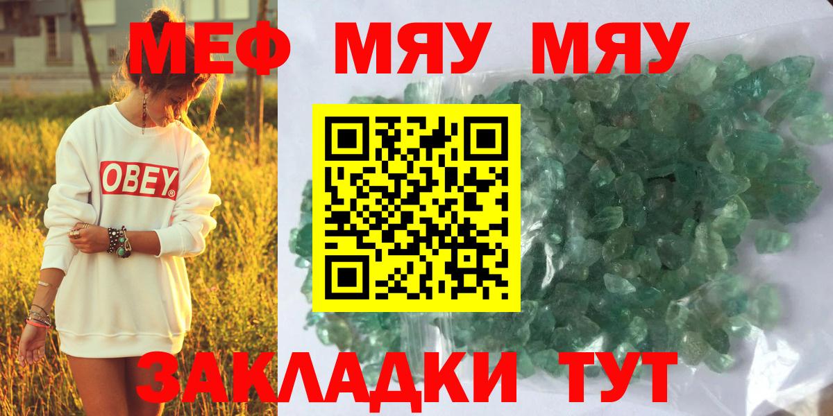 МЕФ 4 MMC  Новоалтайск  МЯУ-МЯУ 4 MMC 