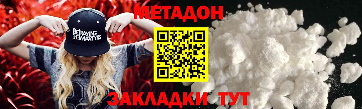 МЕТАДОН белоснежный Новоалтайск