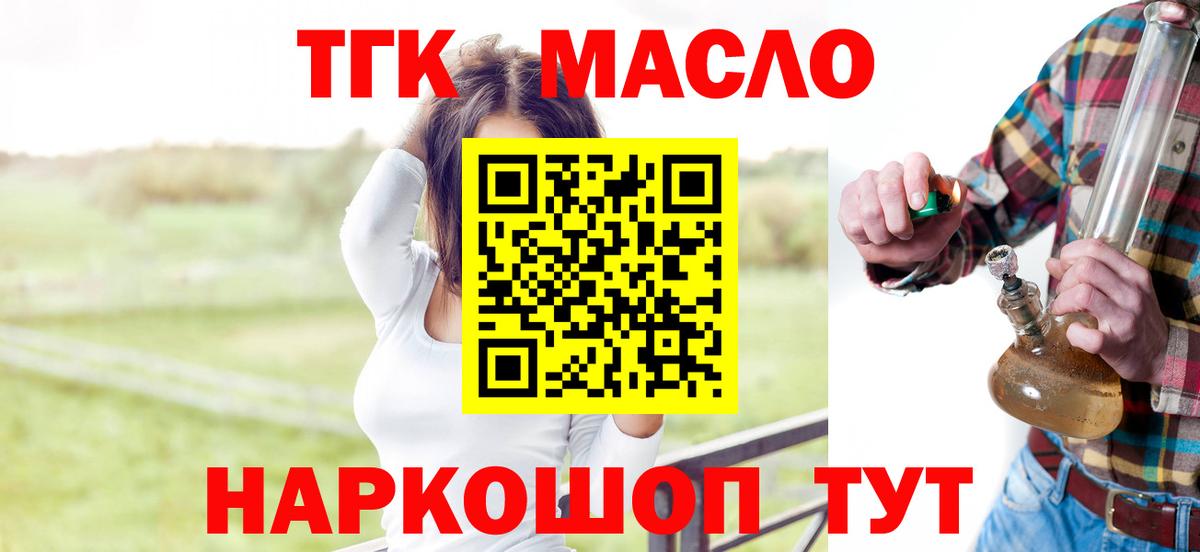 Новоалтайск  ТГК жижа  ТГК вейп  Вход с VPN 