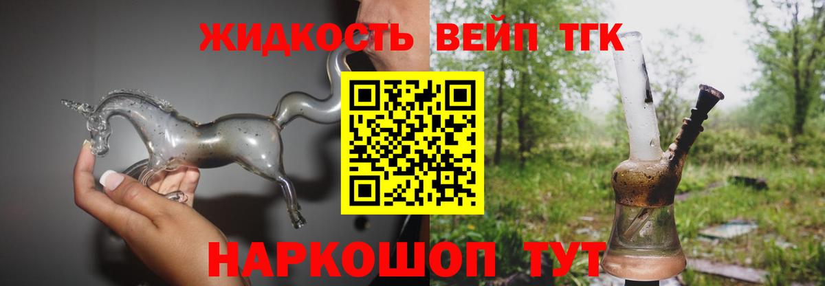 ТГК THC oil Новоалтайск
